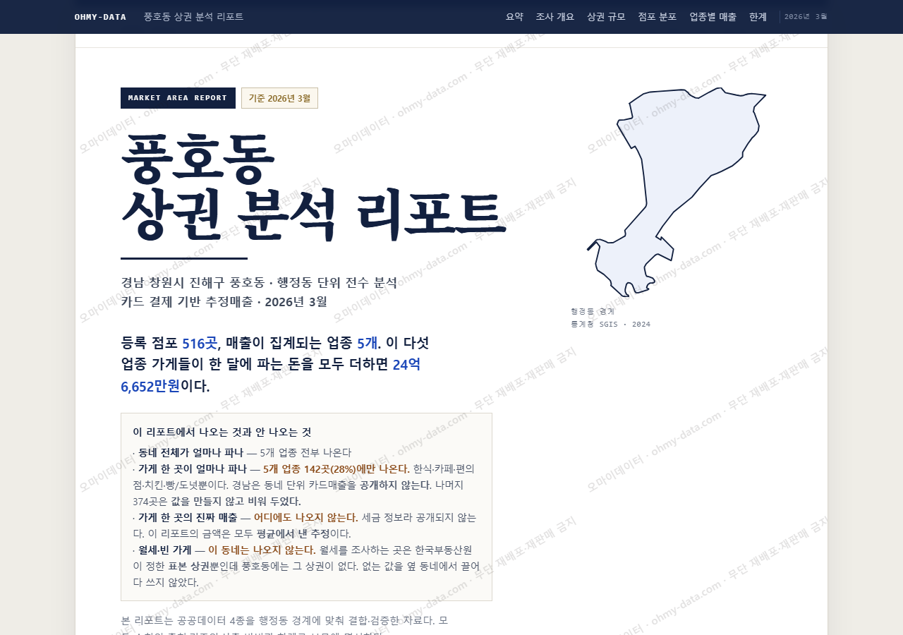 풍호동 풍호동_표지.png