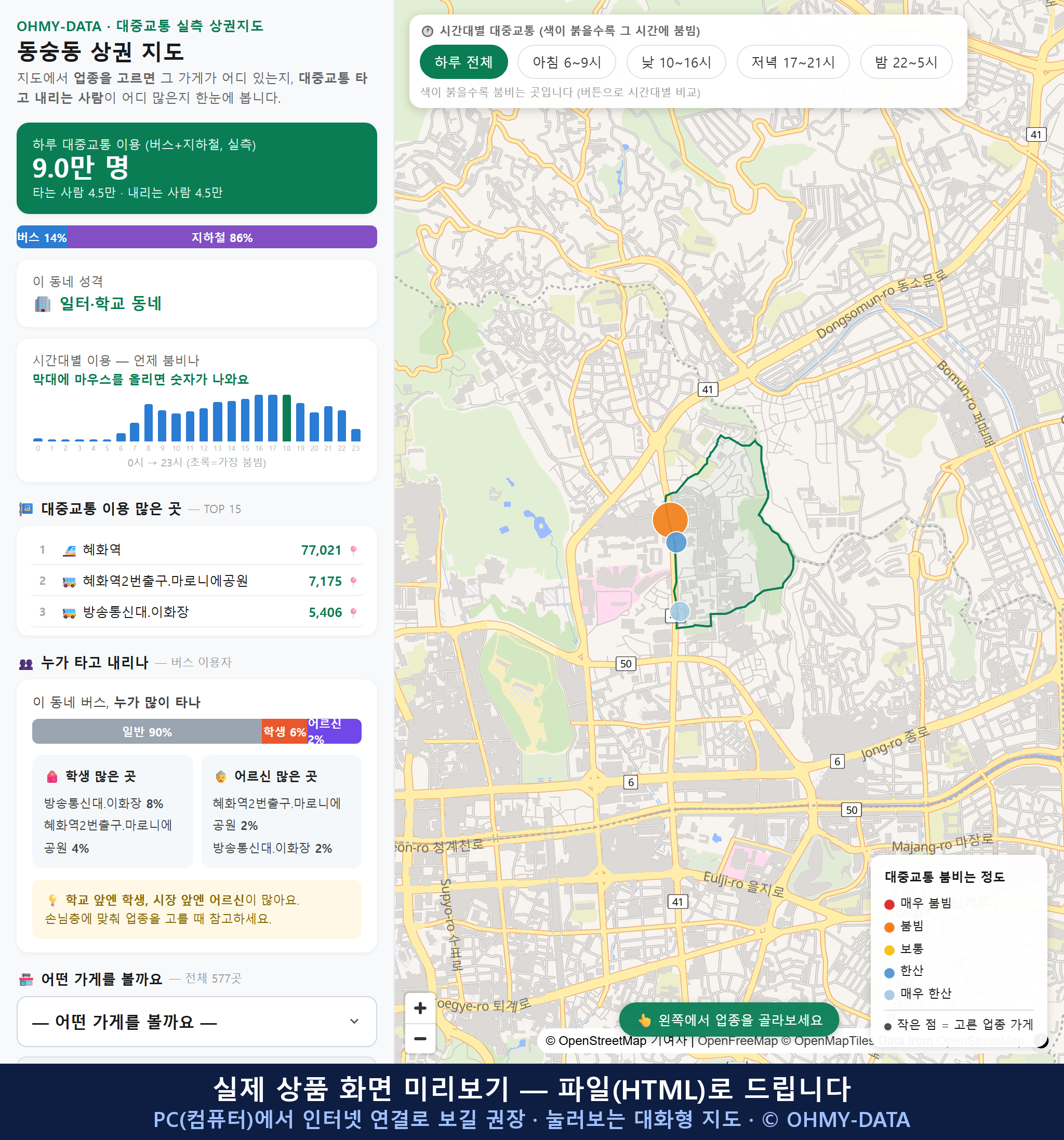 인터랙티브 지도 미리보기(실제 상품은 클릭형 HTML)