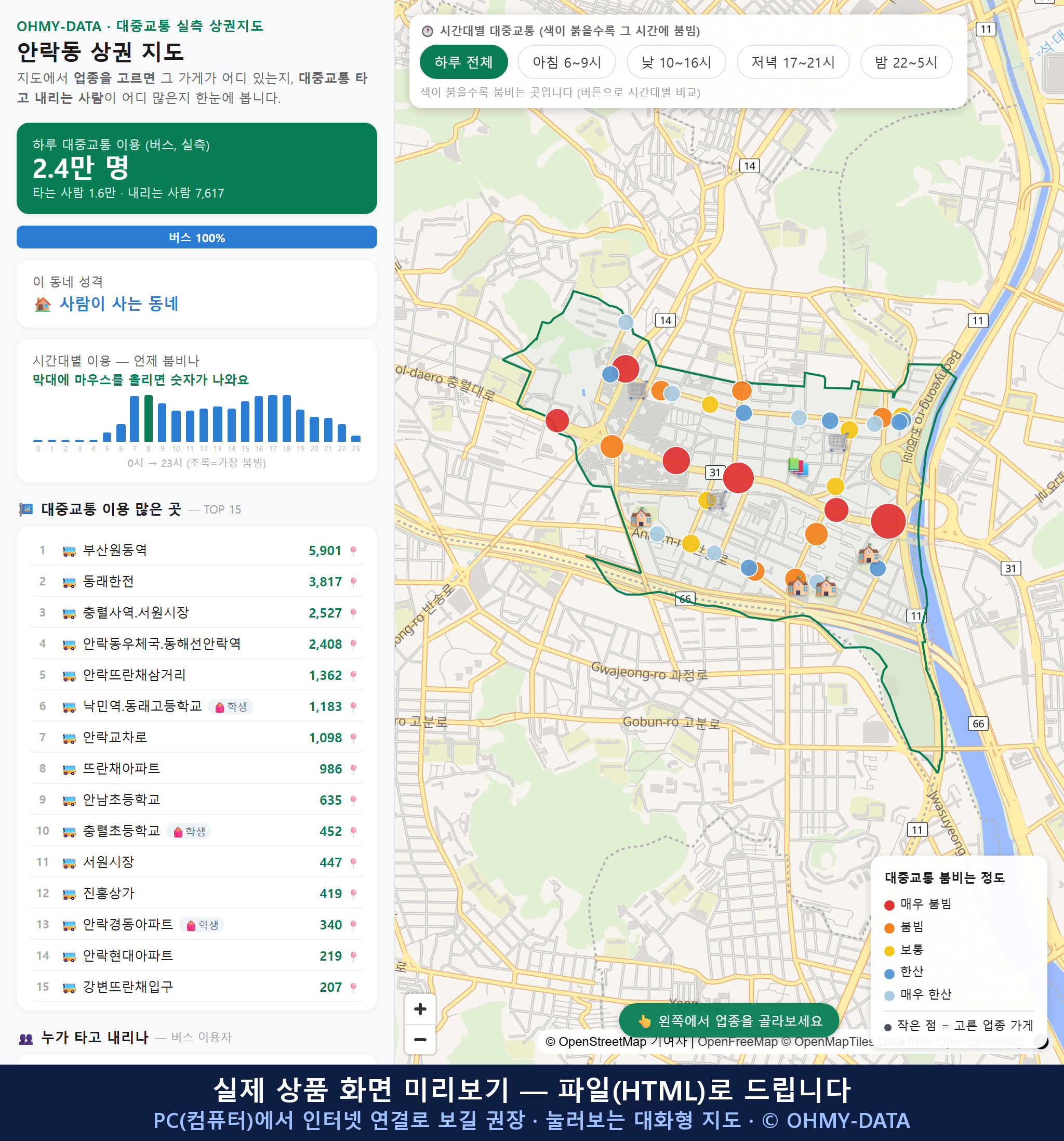 인터랙티브 지도 미리보기(실제 상품은 클릭형 HTML)