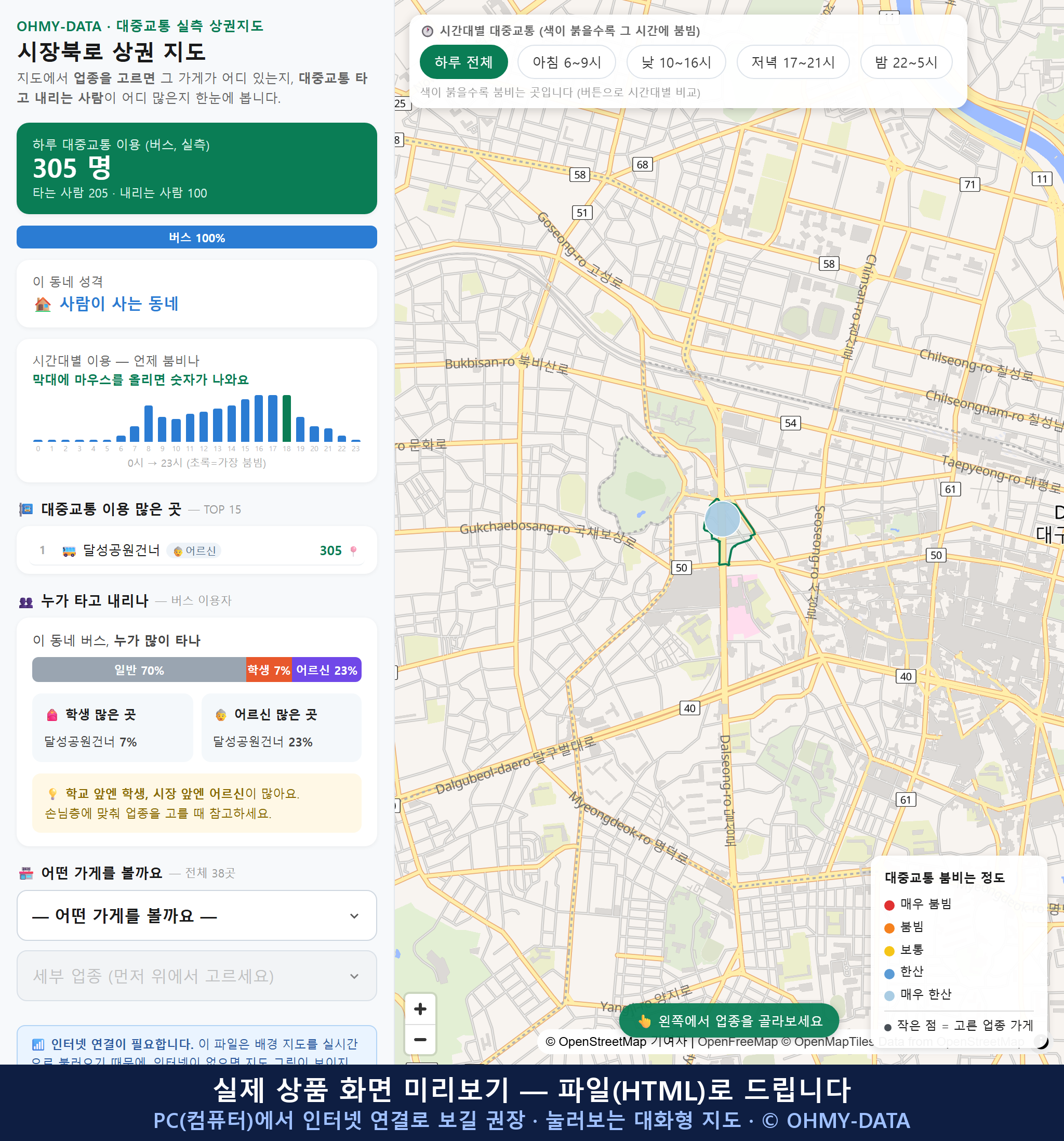 인터랙티브 지도 미리보기(실제 상품은 클릭형 HTML)