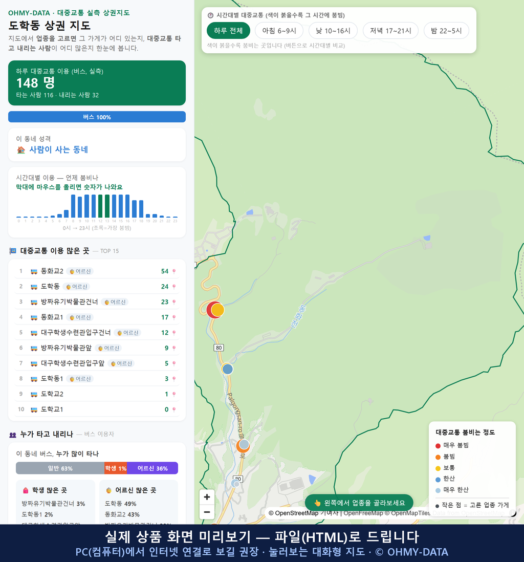인터랙티브 지도 미리보기(실제 상품은 클릭형 HTML)