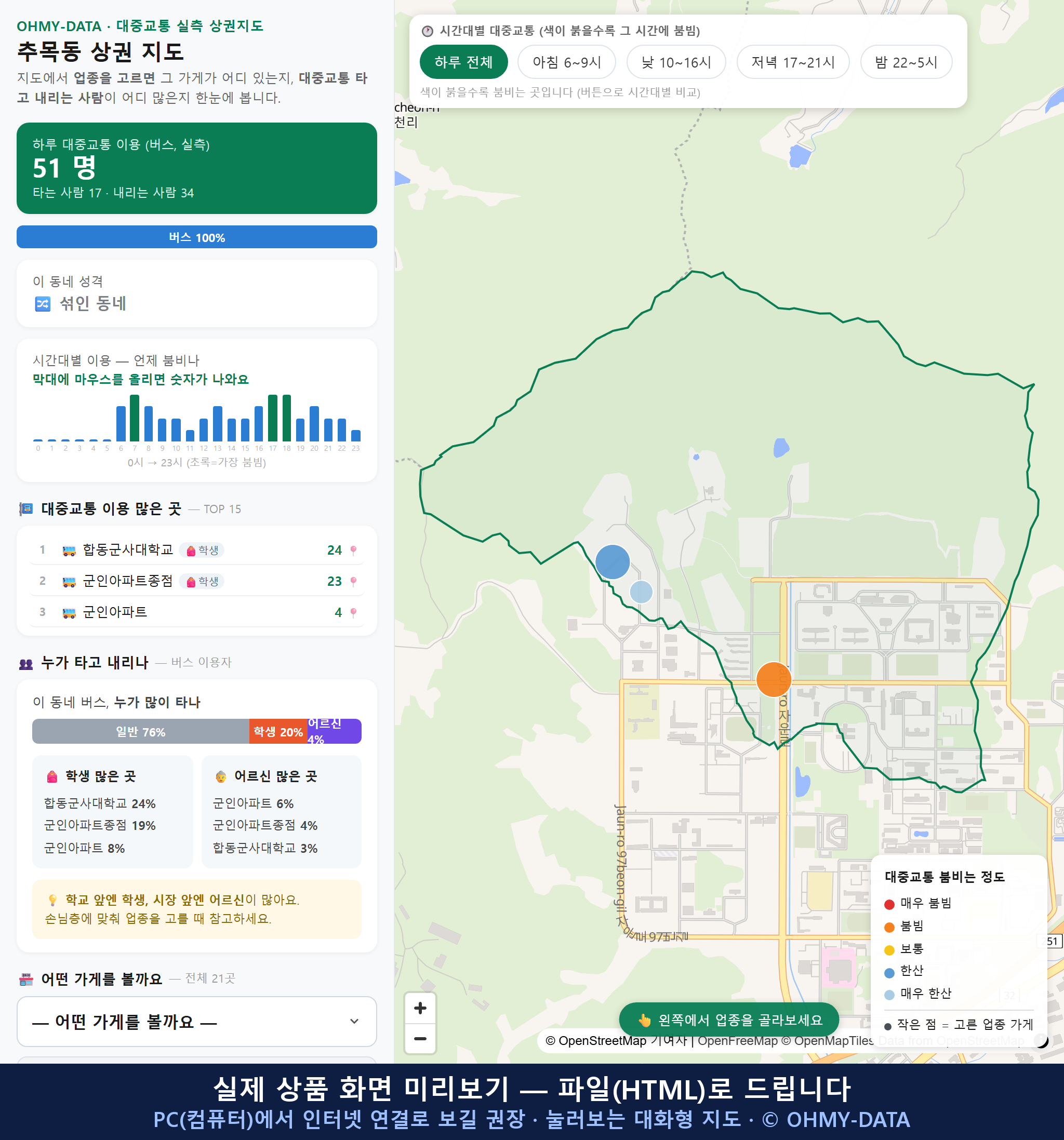 인터랙티브 지도 미리보기(실제 상품은 클릭형 HTML)