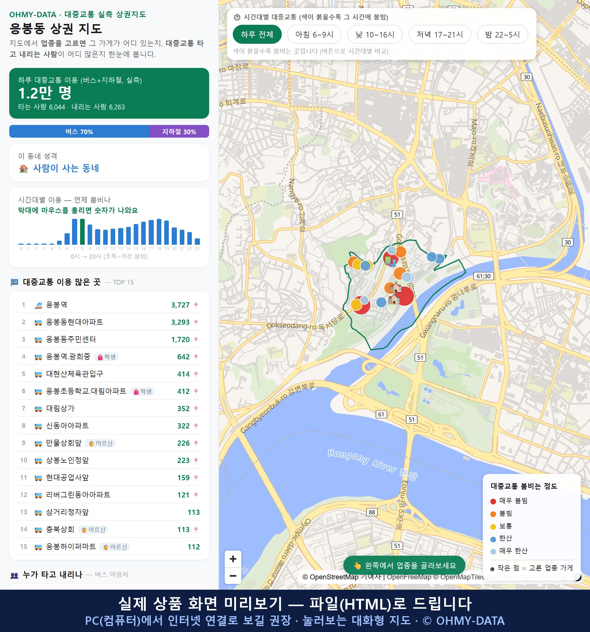 인터랙티브 지도 미리보기(실제 상품은 클릭형 HTML)