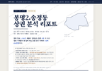 봉명2.송정동 봉명2.송정동_표지.png