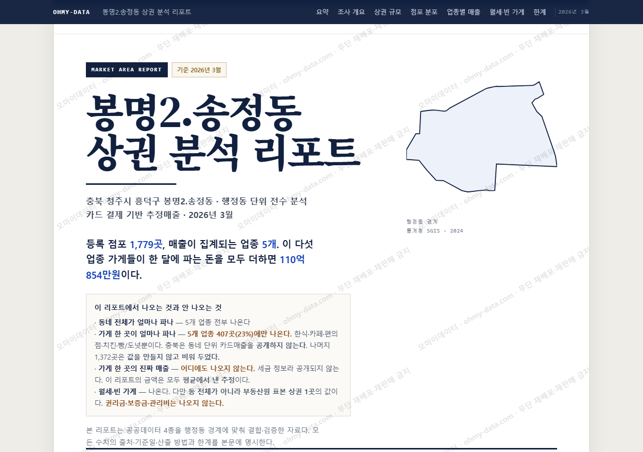 봉명2.송정동 봉명2.송정동_표지.png