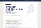중계2.3동 중계2.3동_표지.png
