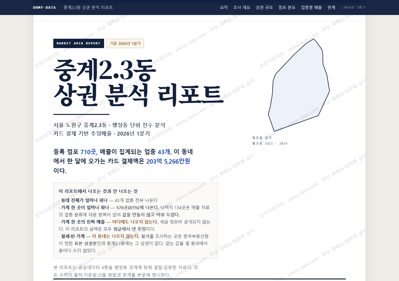 중계2.3동 중계2.3동_표지.png