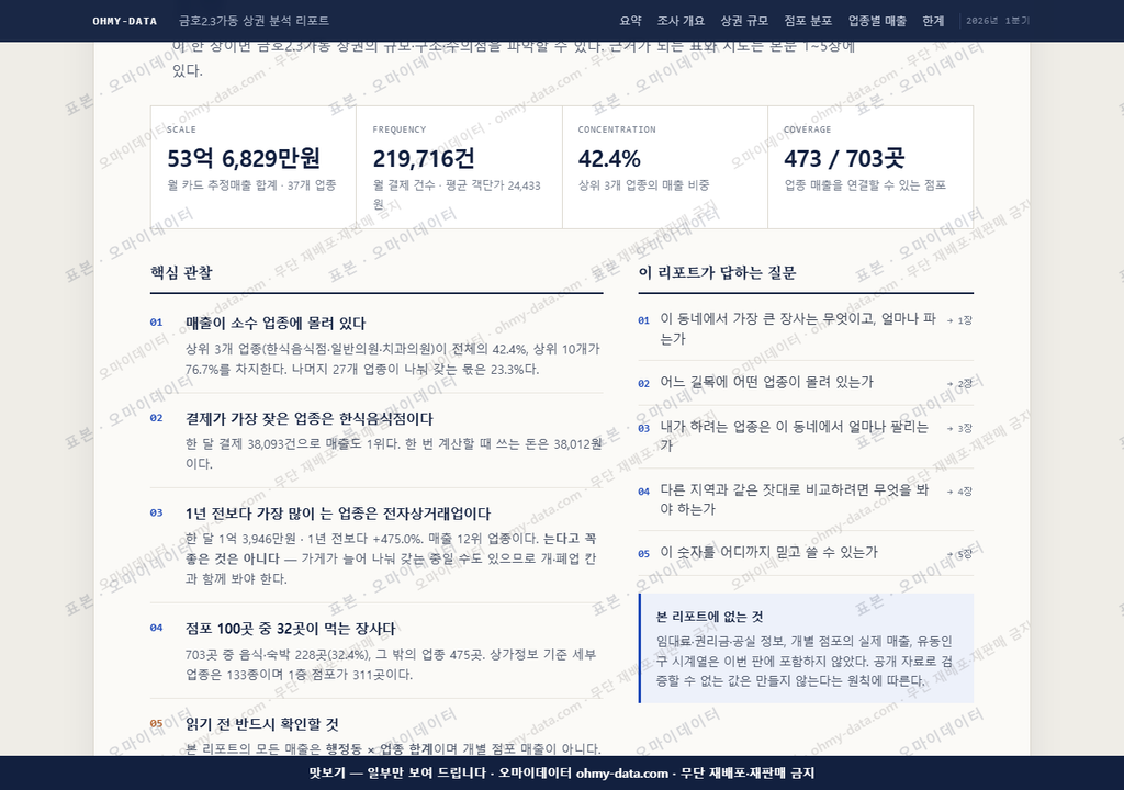 금호2.3가동 금호2.3가동_맛보기3.png
