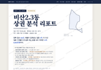 비산2.3동 비산2.3동_표지.png