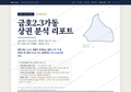 금호2.3가동 금호2.3가동_표지.png