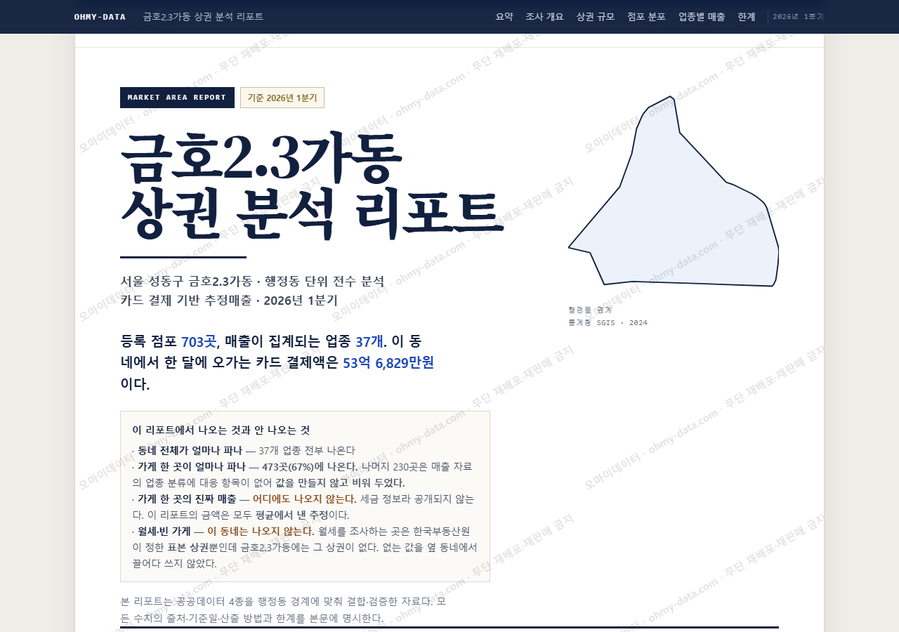 금호2.3가동 금호2.3가동_표지.png