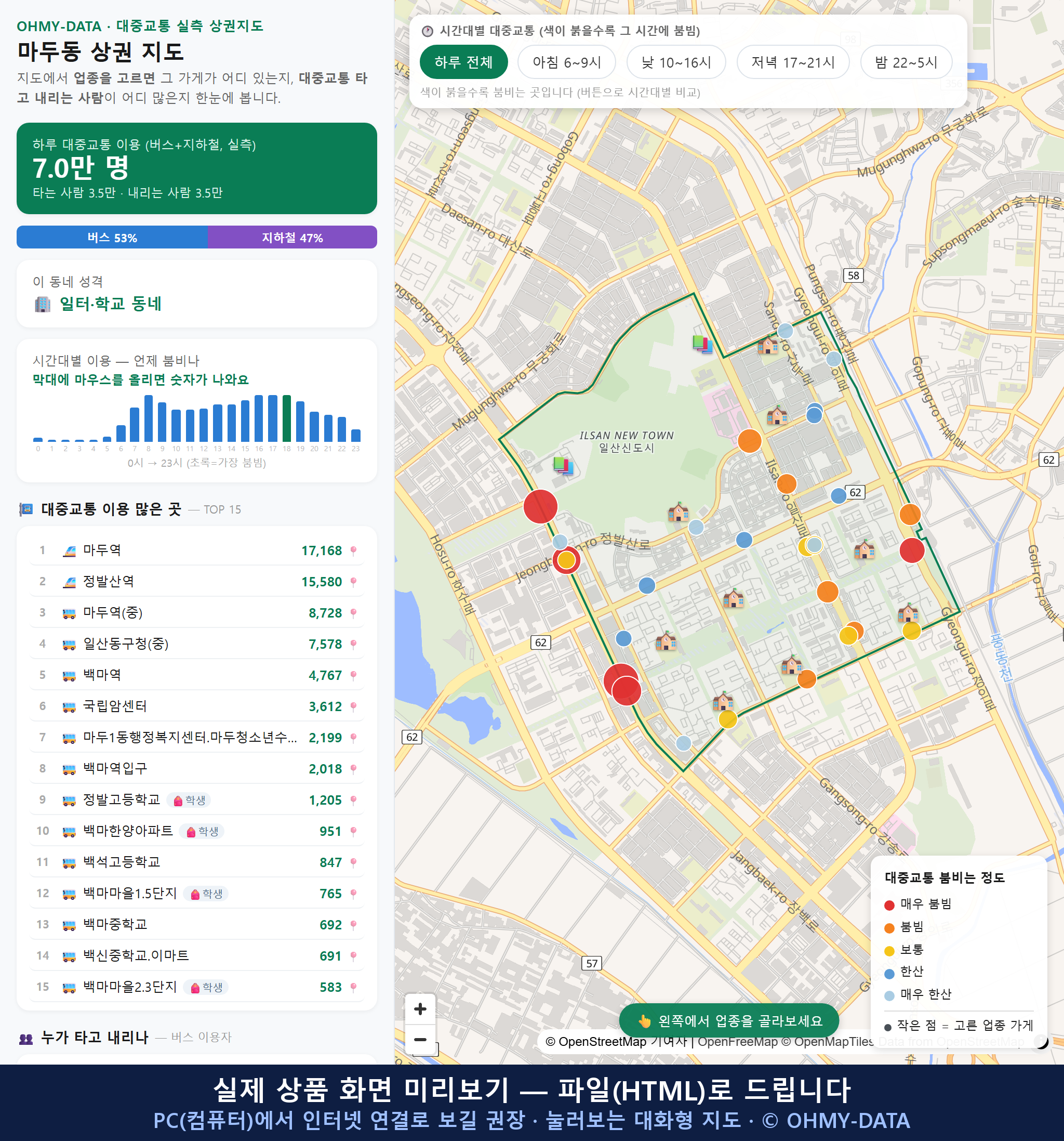 인터랙티브 지도 미리보기(실제 상품은 클릭형 HTML)