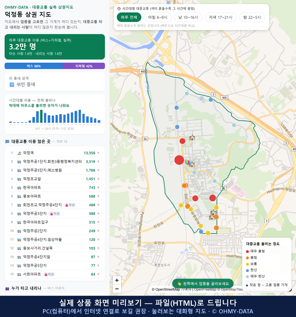 인터랙티브 지도 미리보기(실제 상품은 클릭형 HTML)