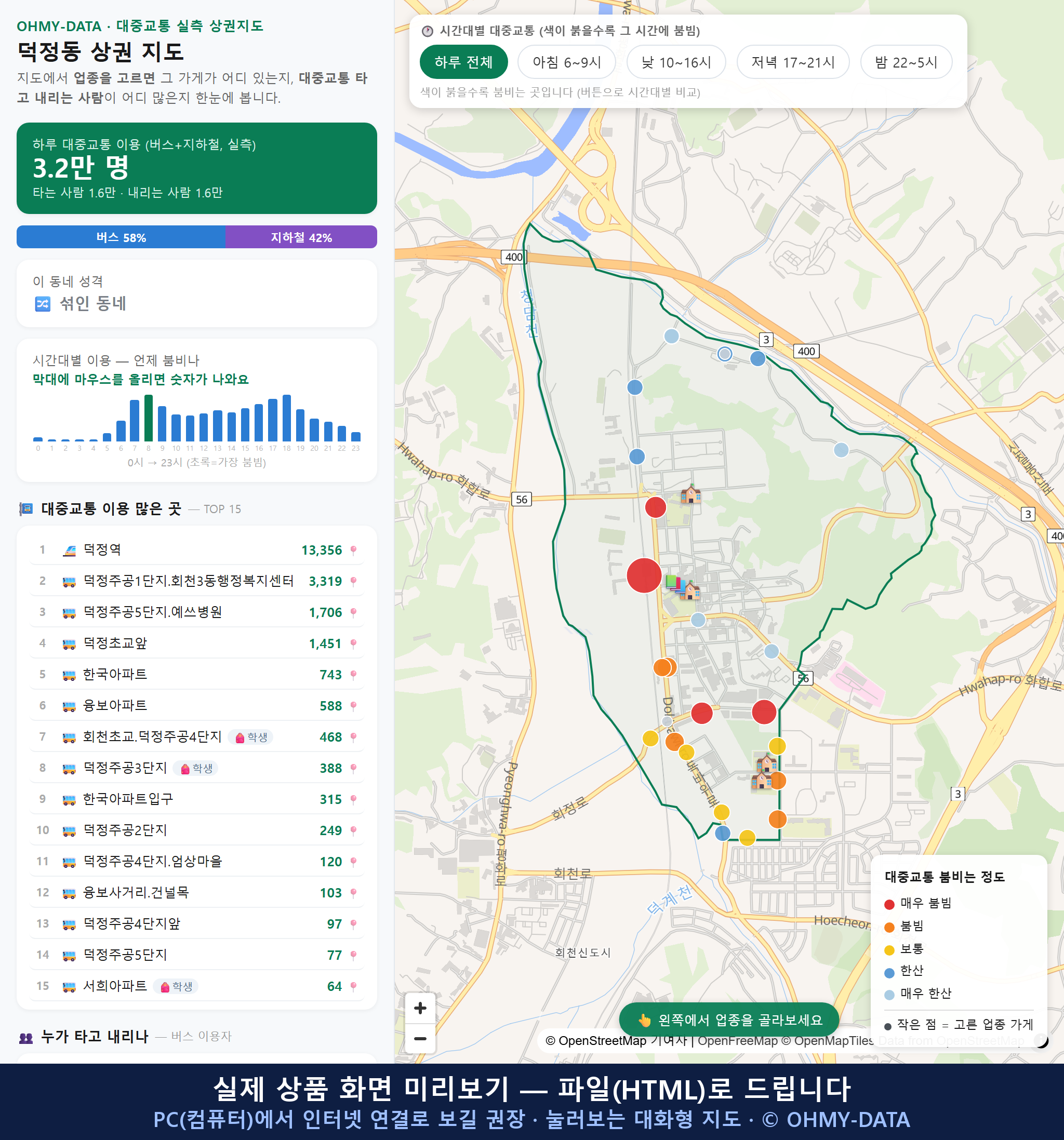 인터랙티브 지도 미리보기(실제 상품은 클릭형 HTML)