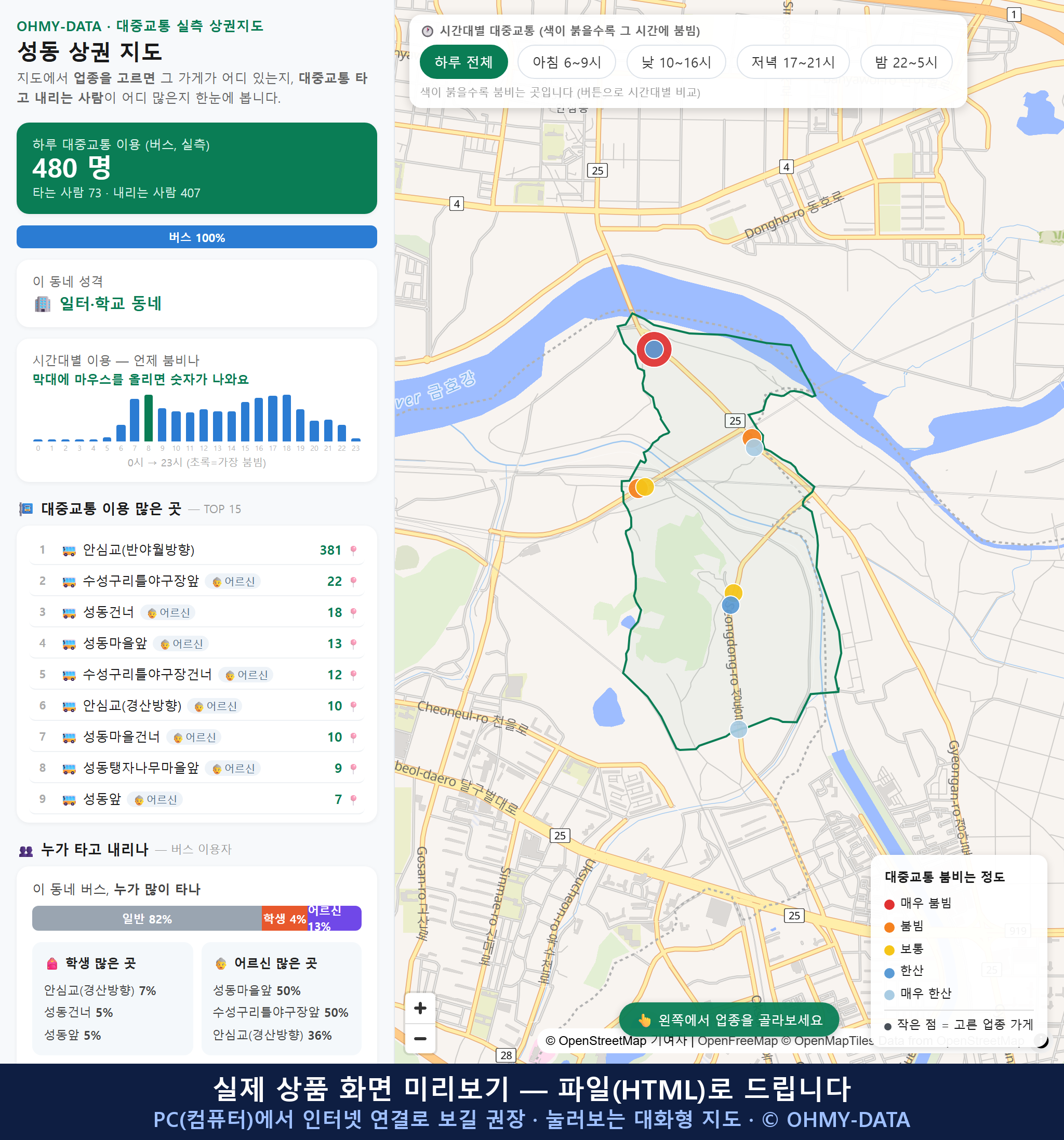 인터랙티브 지도 미리보기(실제 상품은 클릭형 HTML)