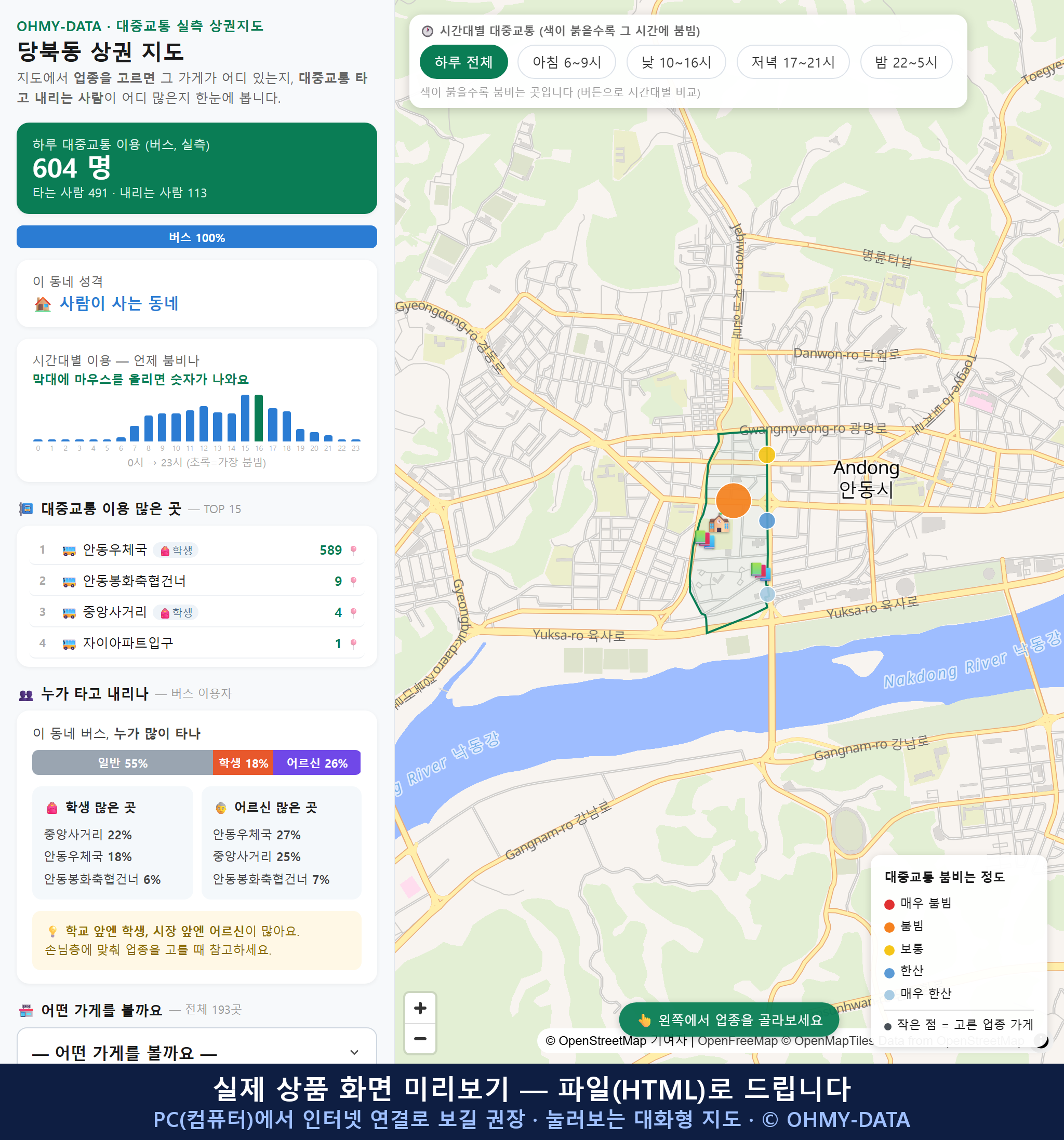 인터랙티브 지도 미리보기(실제 상품은 클릭형 HTML)