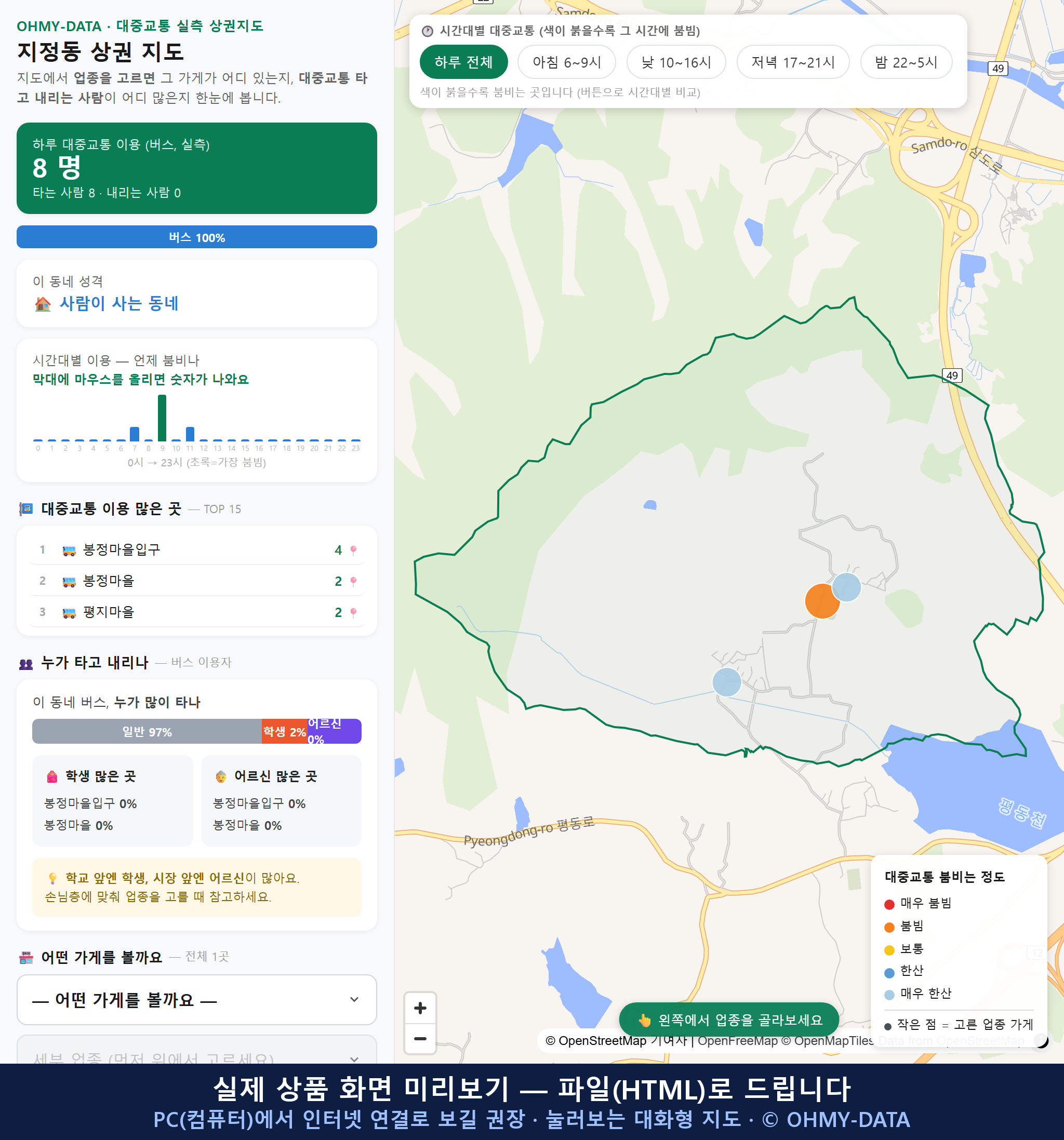 인터랙티브 지도 미리보기(실제 상품은 클릭형 HTML)