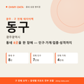 동구 상권 데이터팩