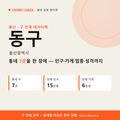 동구 상권 데이터팩