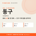 동구 상권 데이터팩