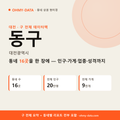 동구 상권 데이터팩
