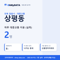 상평동 대중교통 입지팩 표지