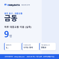 금동 대중교통 입지팩 표지
