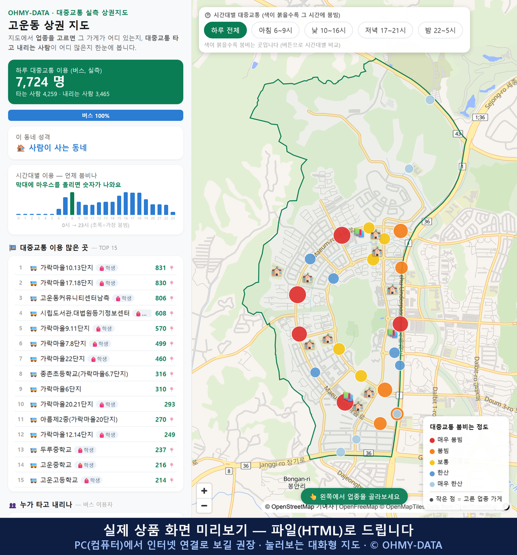 인터랙티브 지도 미리보기(실제 상품은 클릭형 HTML)