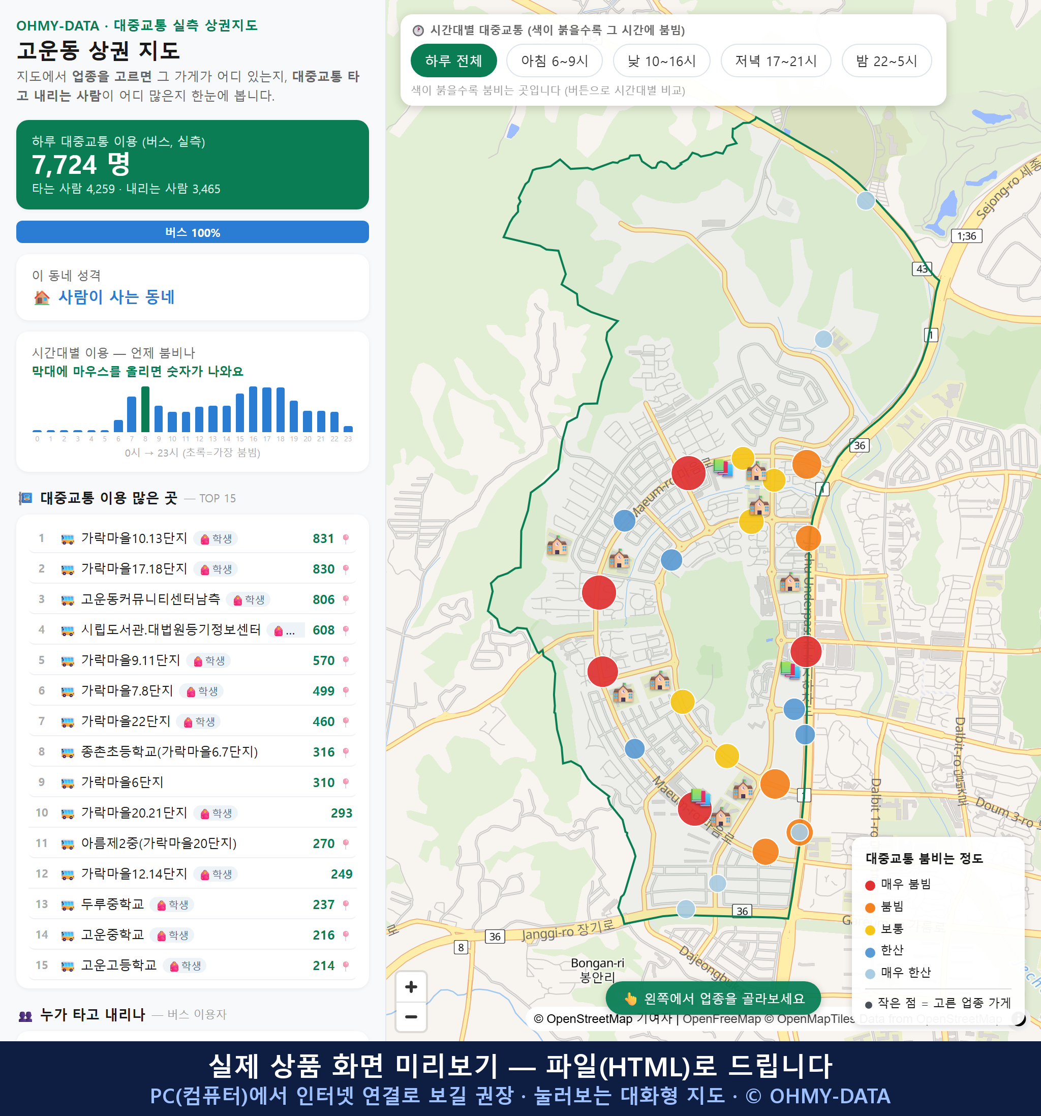 인터랙티브 지도 미리보기(실제 상품은 클릭형 HTML)