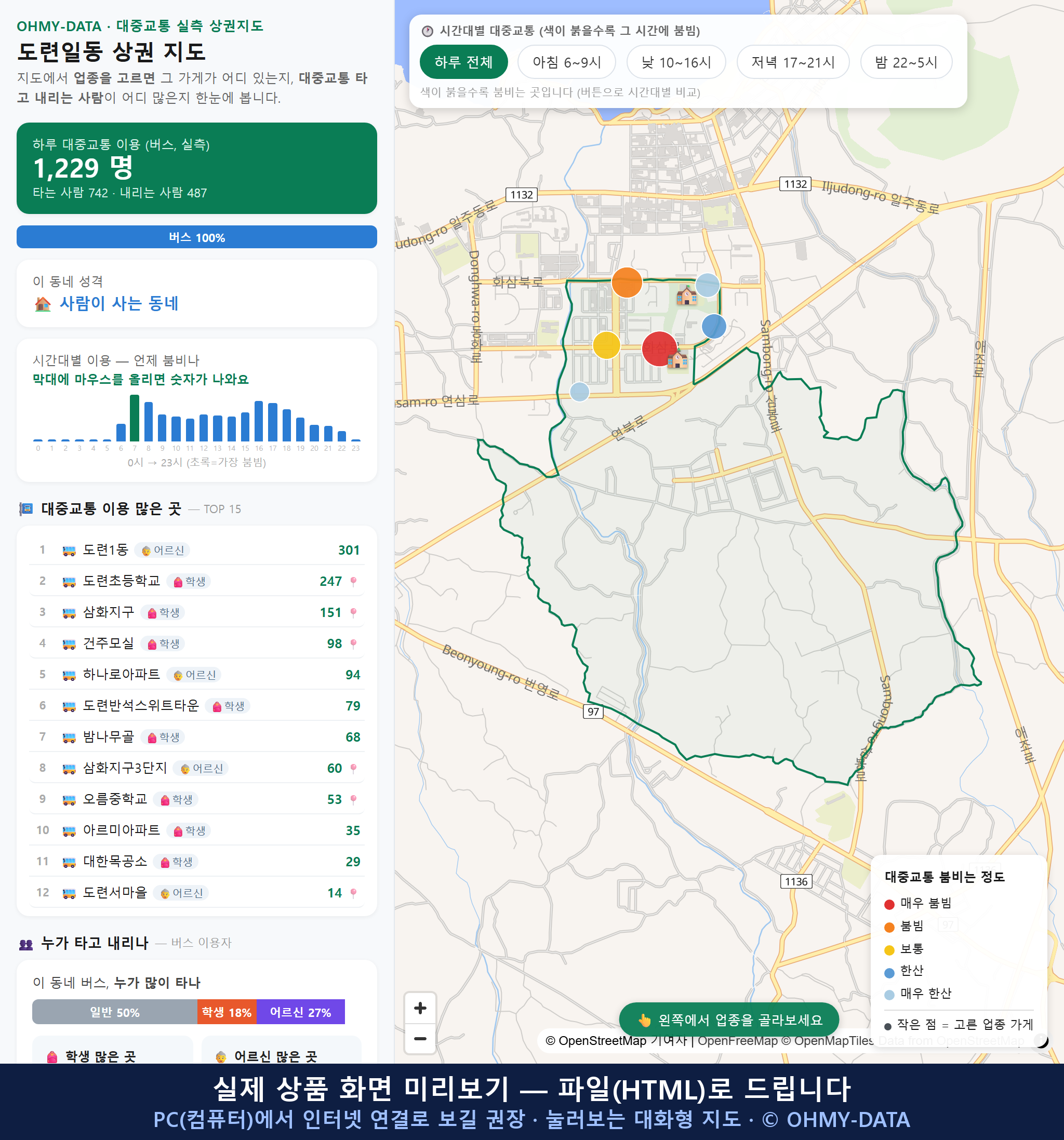 인터랙티브 지도 미리보기(실제 상품은 클릭형 HTML)