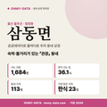 삼동면 삼동면_표지.png