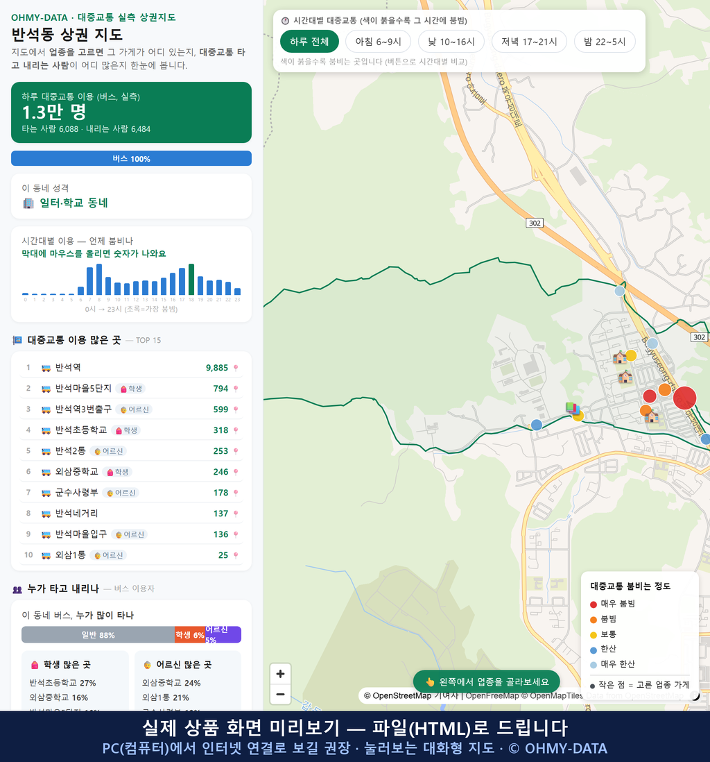 인터랙티브 지도 미리보기(실제 상품은 클릭형 HTML)
