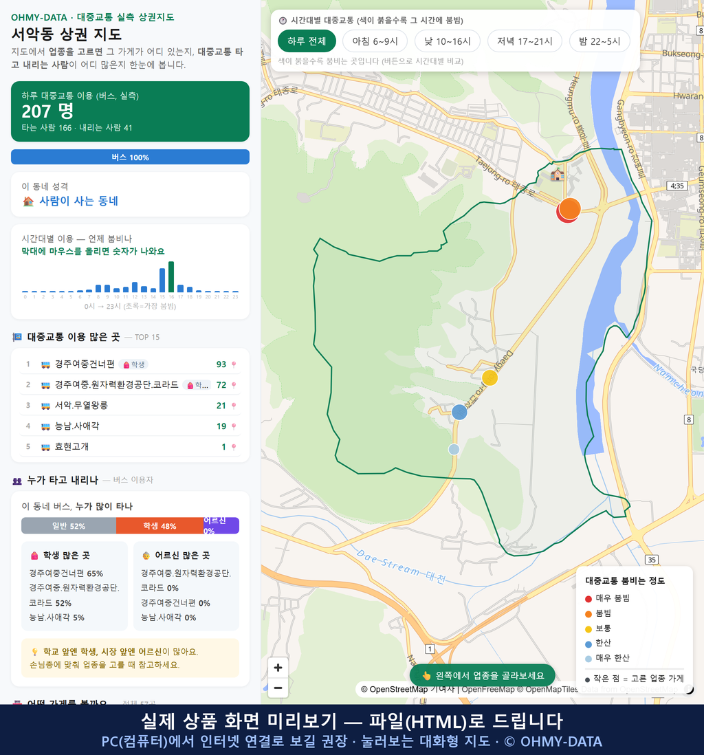 인터랙티브 지도 미리보기(실제 상품은 클릭형 HTML)