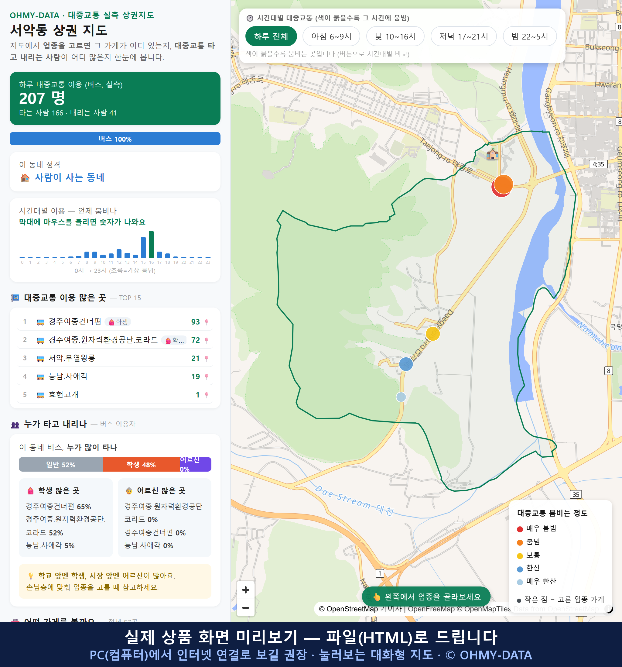 인터랙티브 지도 미리보기(실제 상품은 클릭형 HTML)