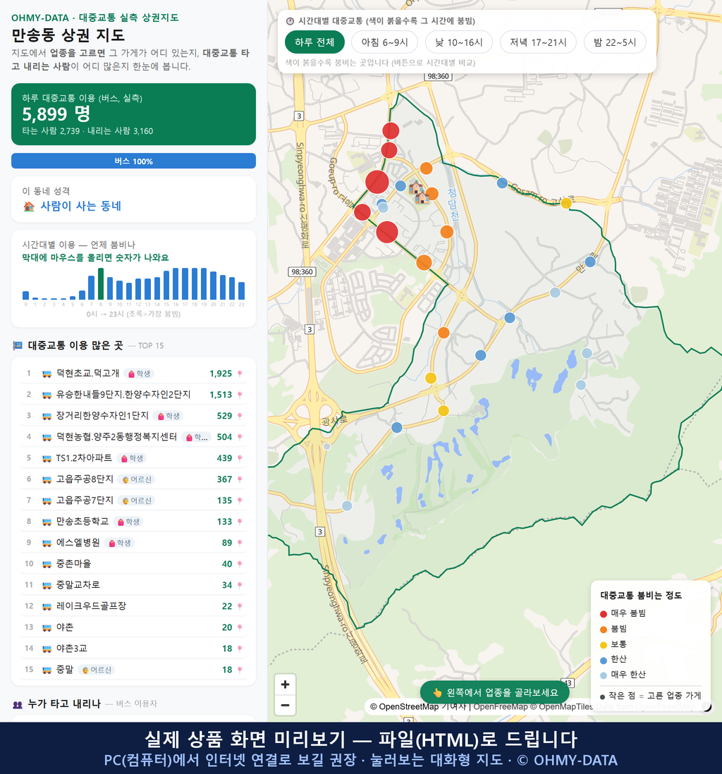 인터랙티브 지도 미리보기(실제 상품은 클릭형 HTML)