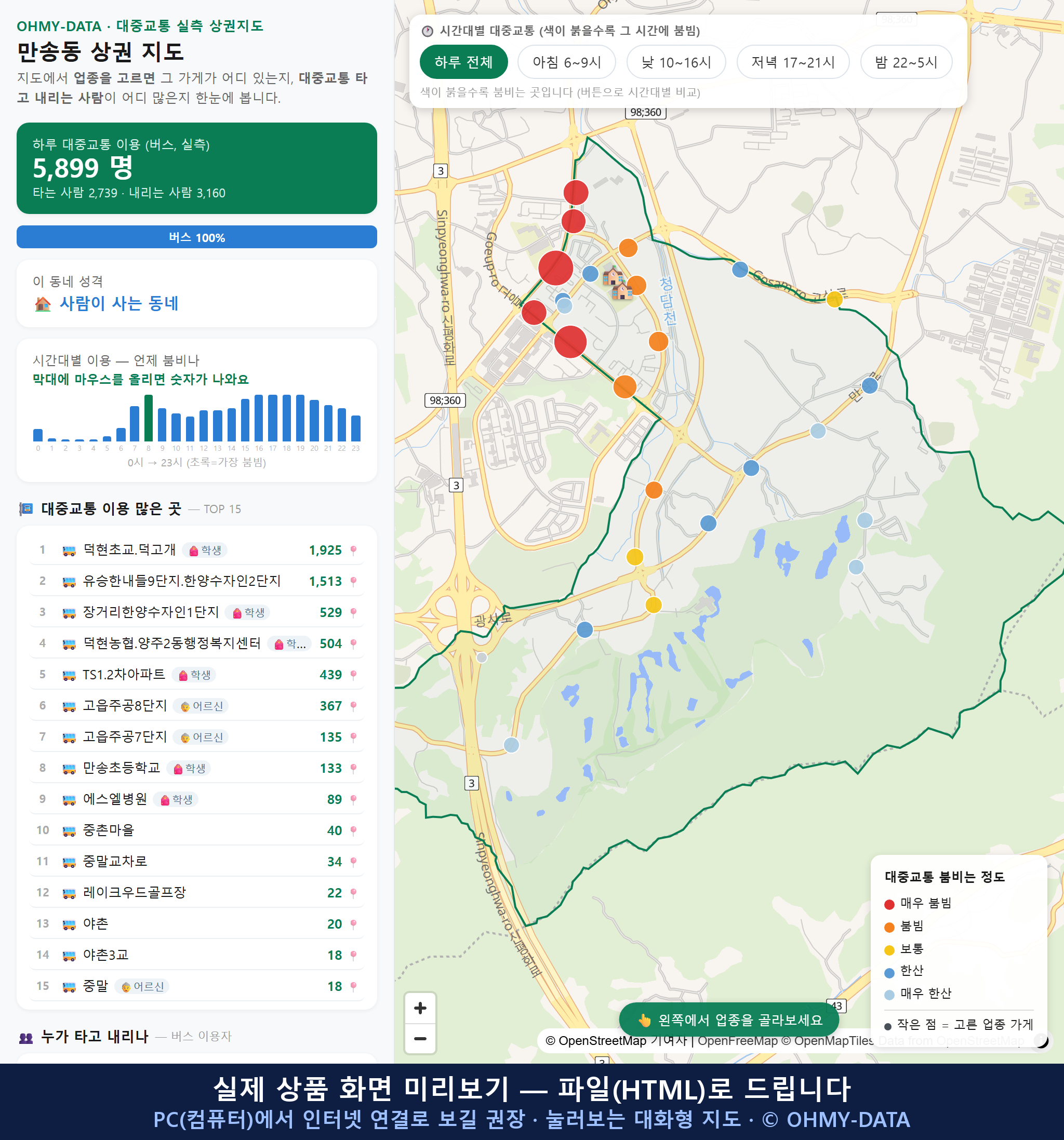 인터랙티브 지도 미리보기(실제 상품은 클릭형 HTML)