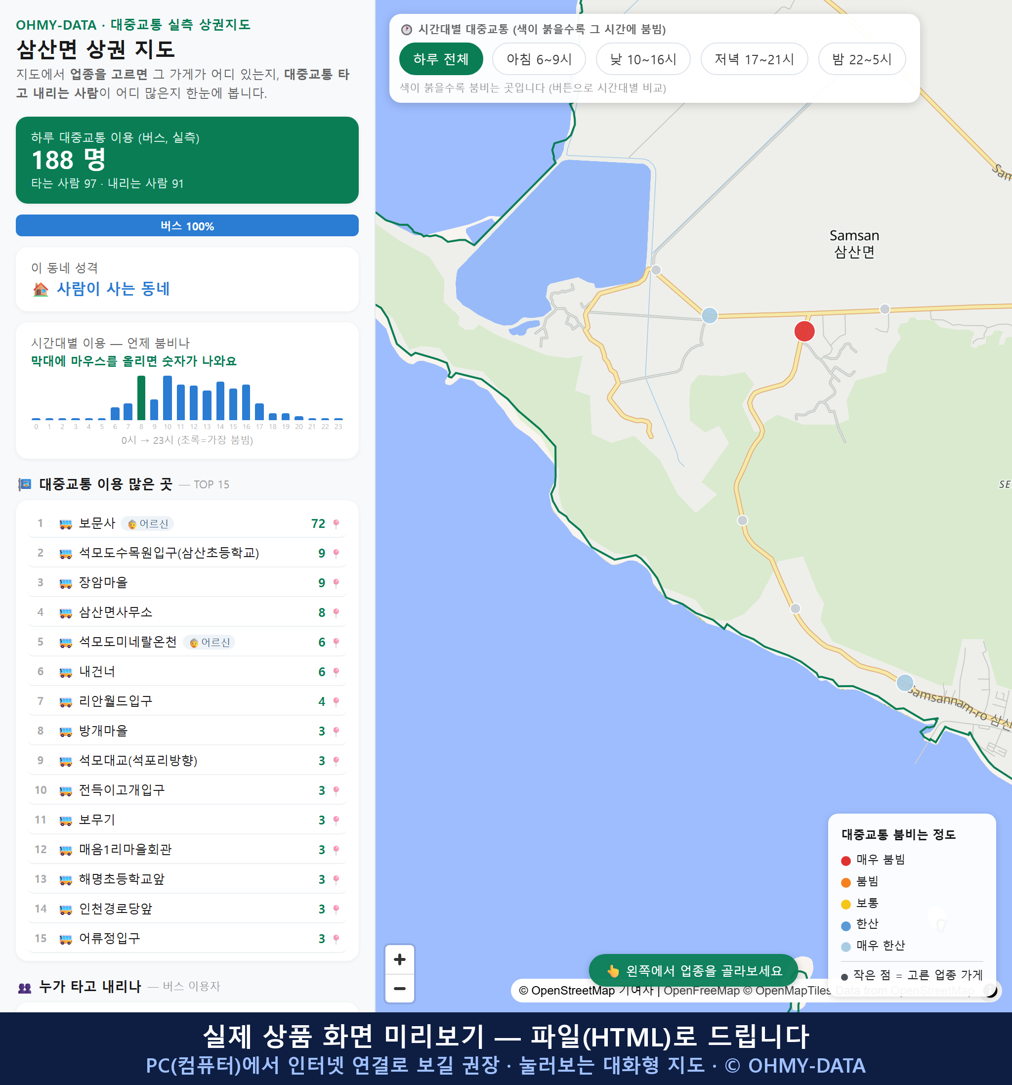인터랙티브 지도 미리보기(실제 상품은 클릭형 HTML)