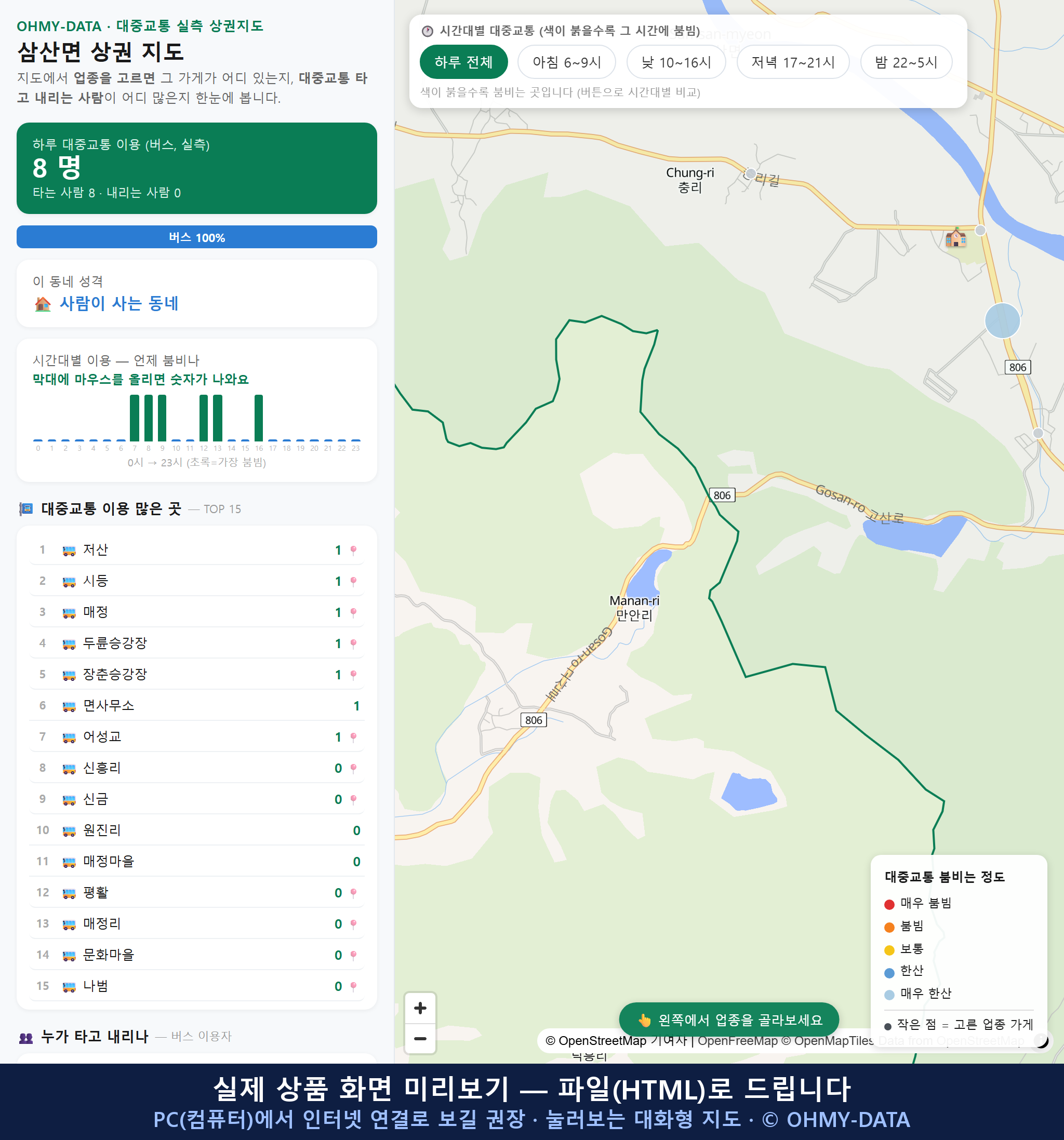 인터랙티브 지도 미리보기(실제 상품은 클릭형 HTML)