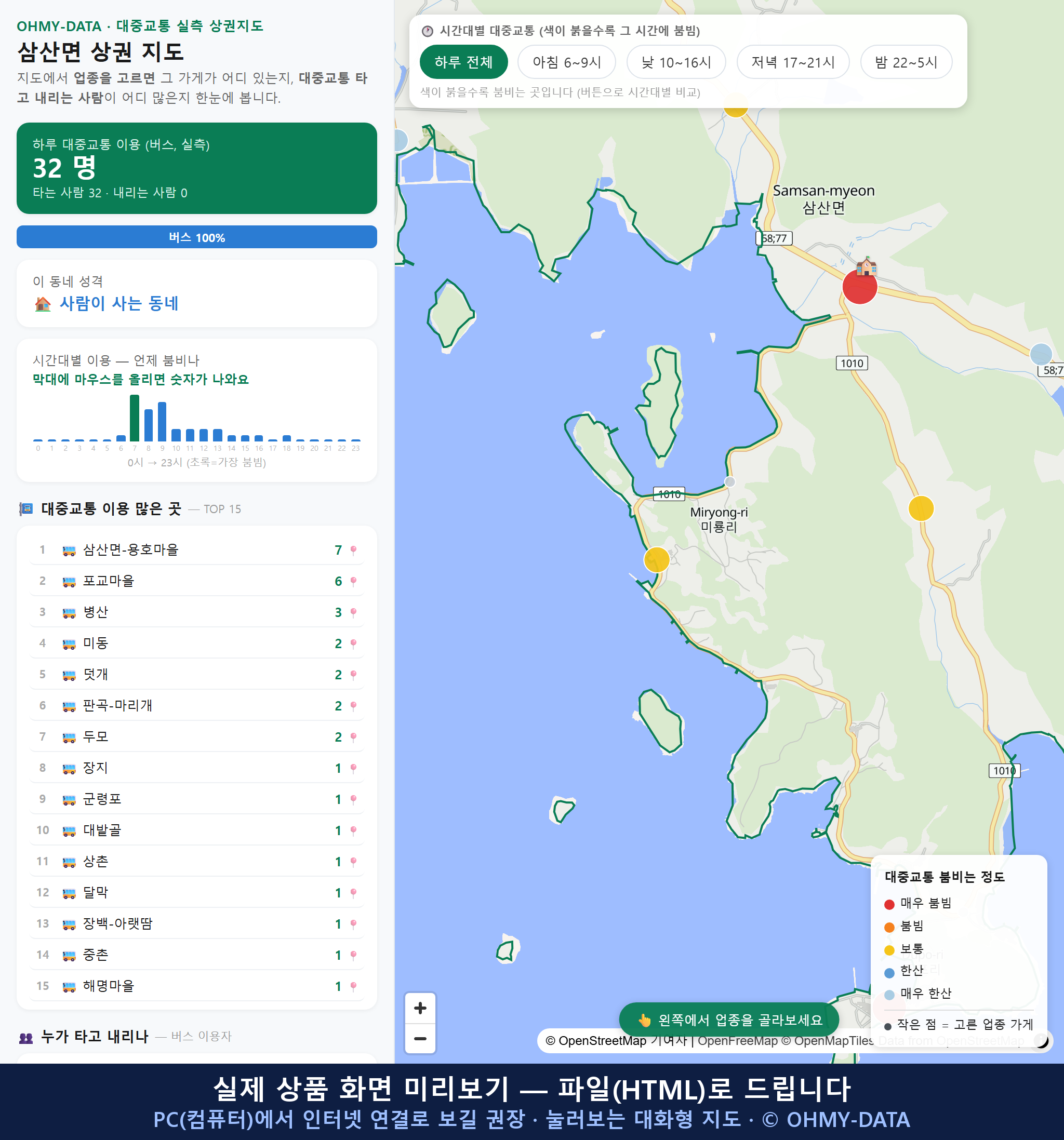 인터랙티브 지도 미리보기(실제 상품은 클릭형 HTML)