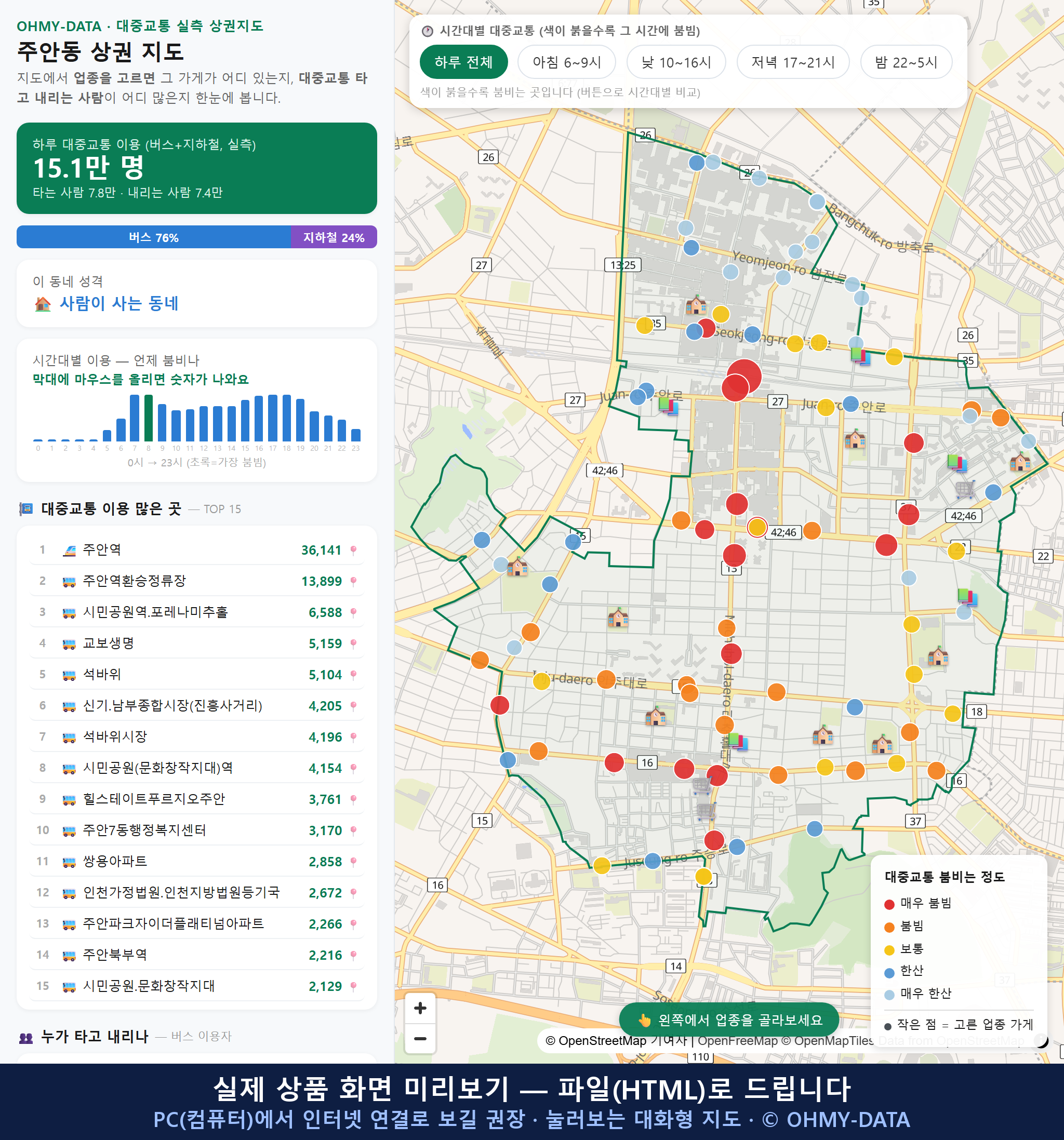 인터랙티브 지도 미리보기(실제 상품은 클릭형 HTML)