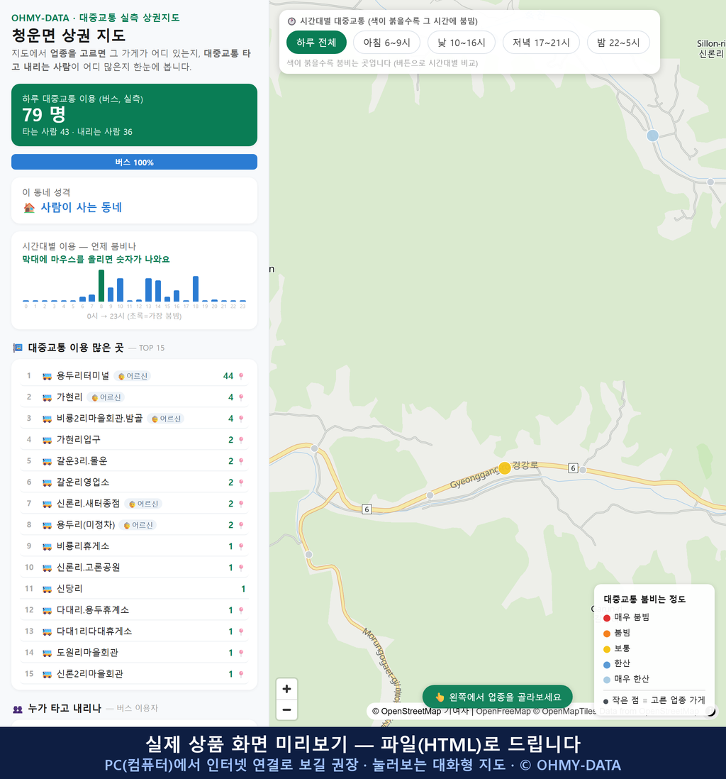 인터랙티브 지도 미리보기(실제 상품은 클릭형 HTML)