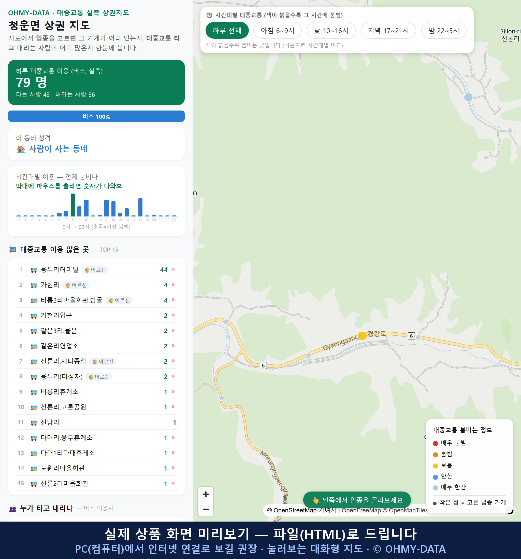 인터랙티브 지도 미리보기(실제 상품은 클릭형 HTML)