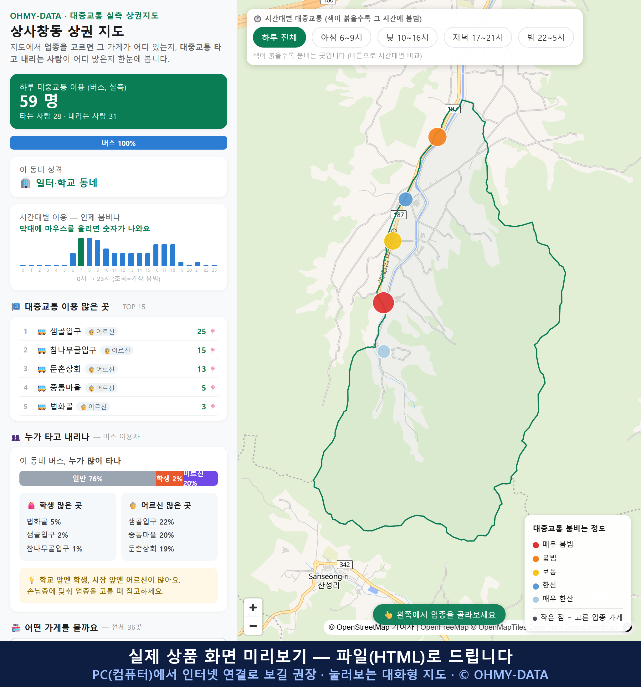 인터랙티브 지도 미리보기(실제 상품은 클릭형 HTML)