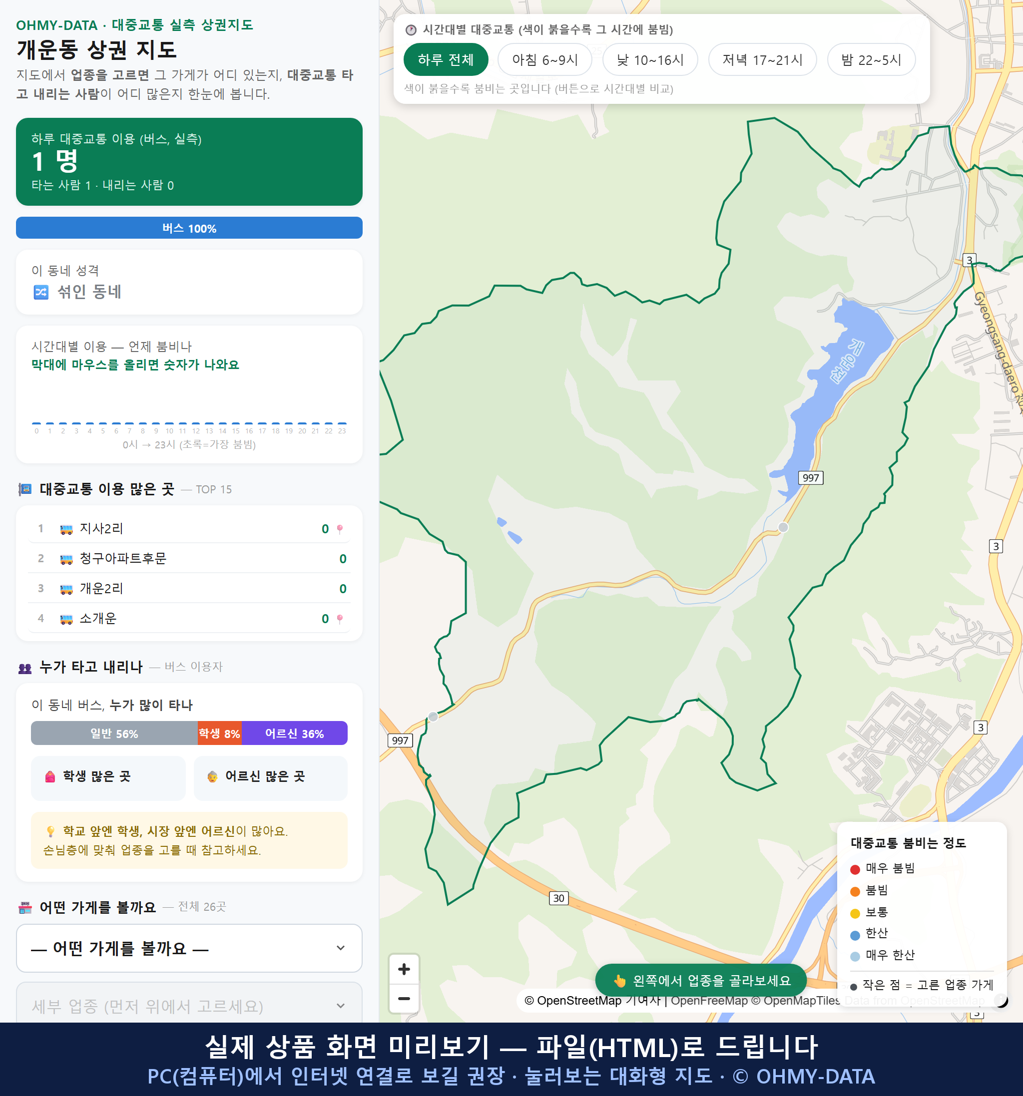 인터랙티브 지도 미리보기(실제 상품은 클릭형 HTML)