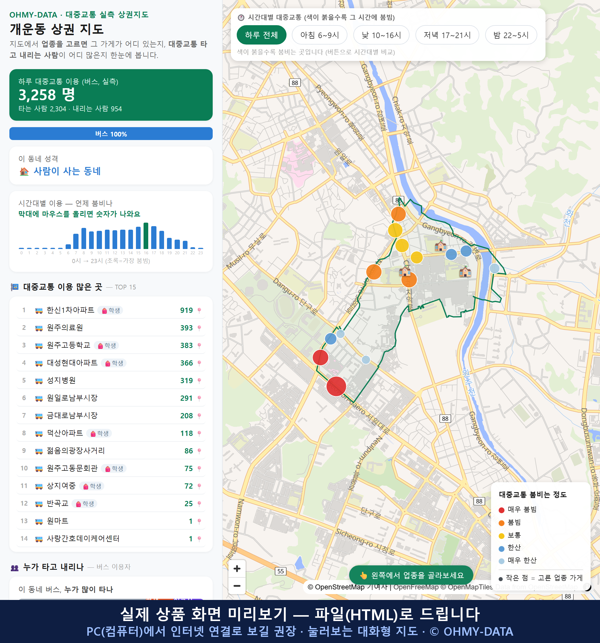 인터랙티브 지도 미리보기(실제 상품은 클릭형 HTML)