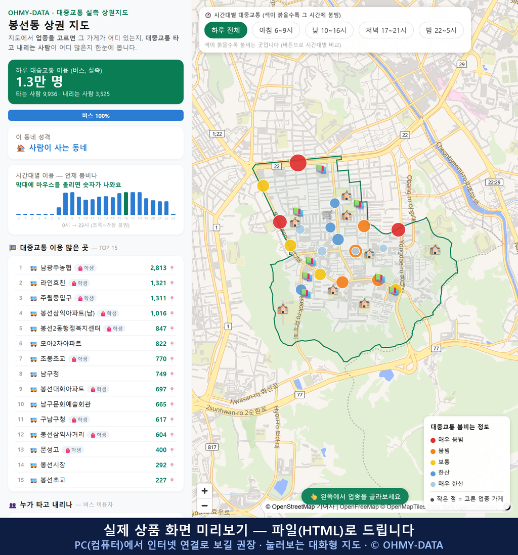 인터랙티브 지도 미리보기(실제 상품은 클릭형 HTML)