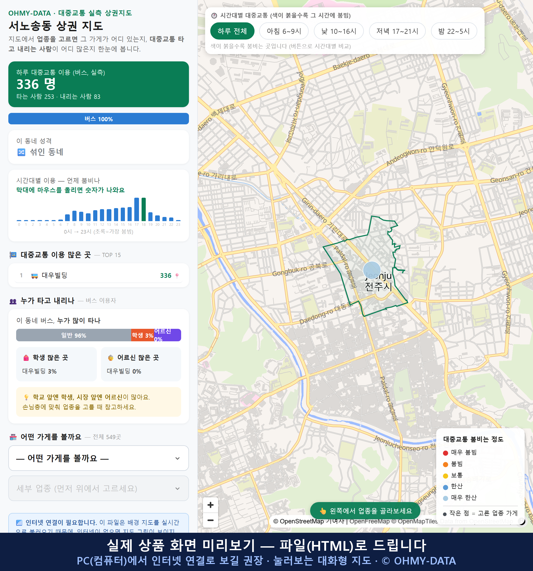 인터랙티브 지도 미리보기(실제 상품은 클릭형 HTML)