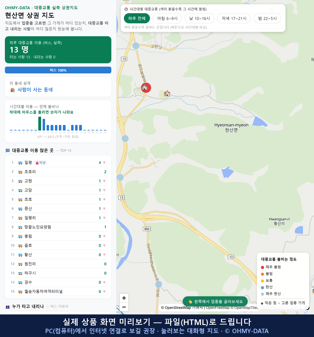 인터랙티브 지도 미리보기(실제 상품은 클릭형 HTML)