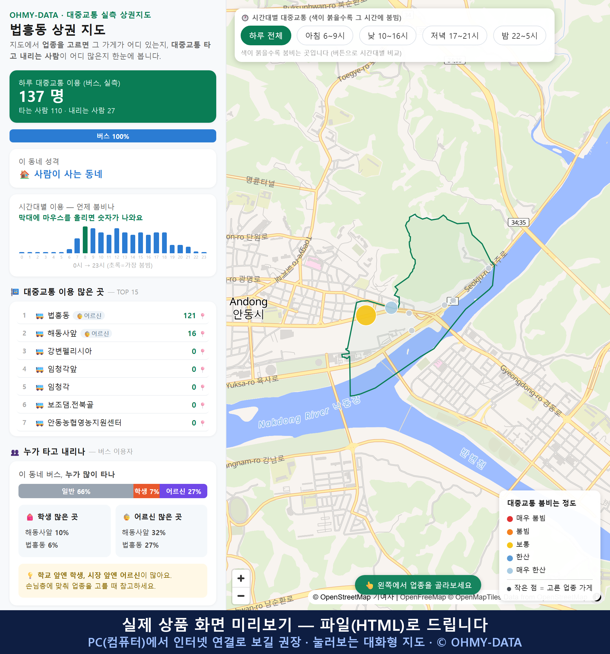 인터랙티브 지도 미리보기(실제 상품은 클릭형 HTML)