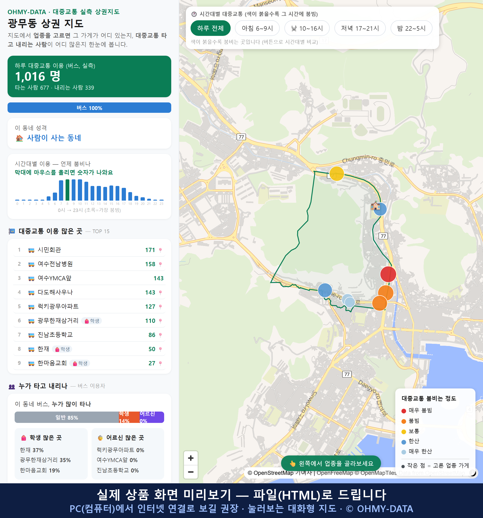 인터랙티브 지도 미리보기(실제 상품은 클릭형 HTML)